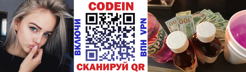 Кодеиновый сироп Lean Purple Drank Новый Оскол